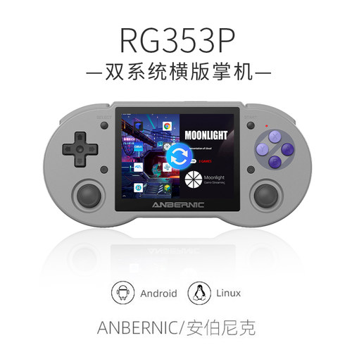 安伯尼克开源掌机游戏机握持感好