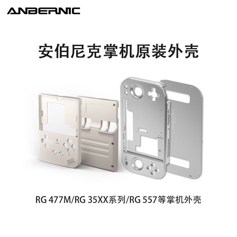 ANBERNIC安伯尼克游戏机原装外壳配件35xx /40xxv /477M系列掌机街机器零件