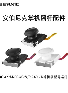 ANBERNIC安伯尼克游戏机原装摇杆帽霍尔摇杆配件RG477M/476H/406V系列掌机街机器零件