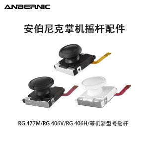 ANBERNIC安伯尼克游戏机原装摇杆帽霍尔摇杆配件RG477M/476H/406V系列掌机街机器零件