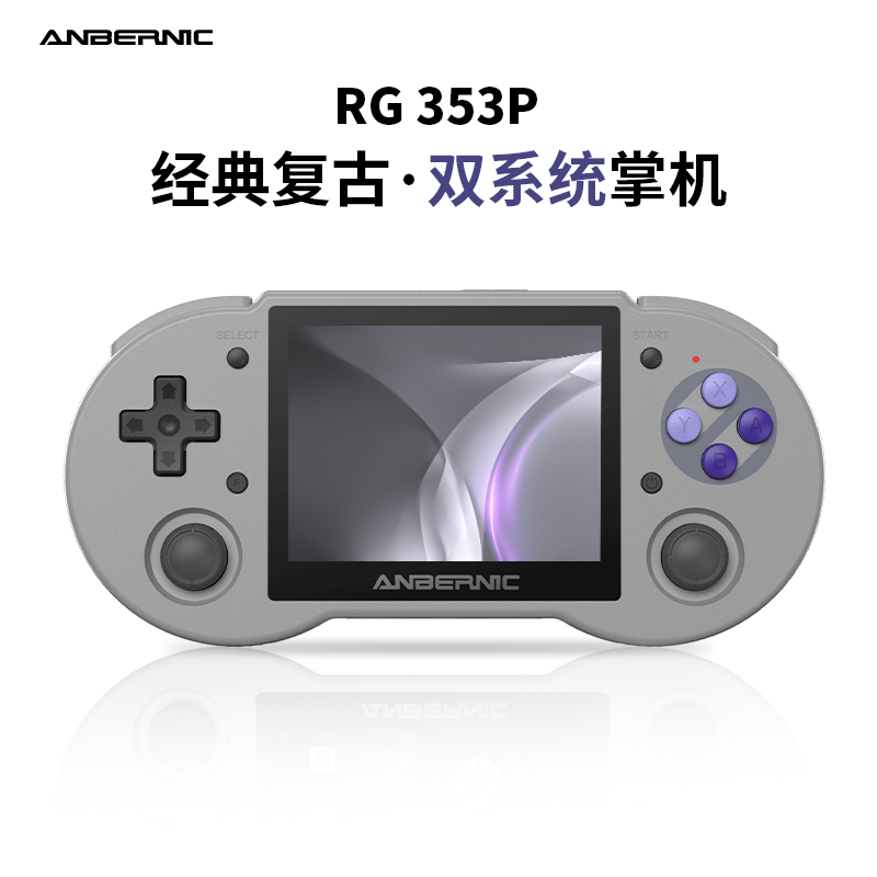 ANBERNIC安伯尼克RG353P复古怀旧便携式开源掌机linux/安卓双系统游戏机可连电视送礼掌上游戏机