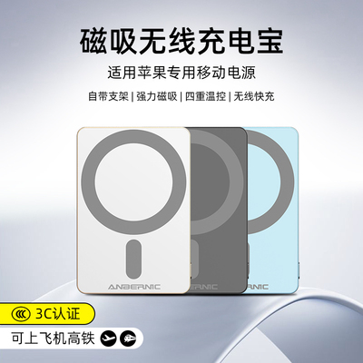 【新国标3c认证可上飞机】安伯尼克2025新款磁吸无线充电宝适用于苹果手机快充小巧便携国家3c认证移动电源