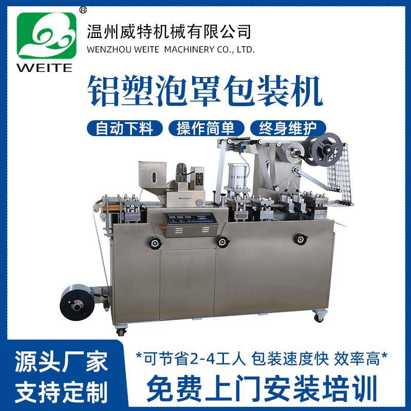 全自动铝塑平板包装机咽拭子铝塑泡罩包装机药丸胶囊包装机