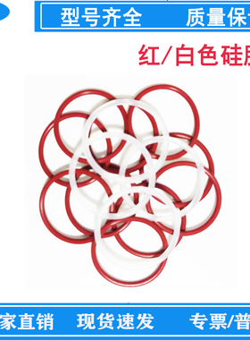 红/白色硅胶耐高温O型密封圈外径54/55/56/57/58/59/60/62线径1.5