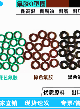 绿/棕/黑色氟胶耐高温O型密封圈外径3/3.5/4/4.5/5/5.5/6线径1mm