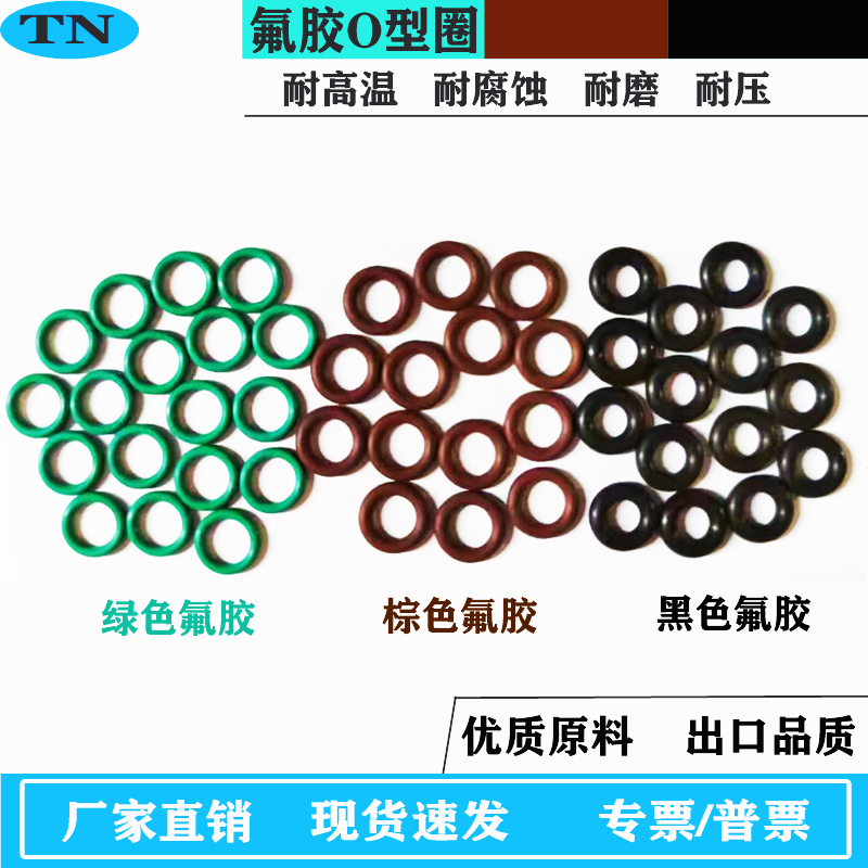 绿/棕/黑色氟胶耐高温O型密封圈内径1.8/2/2.24/2.5/2.8/3线径1.8