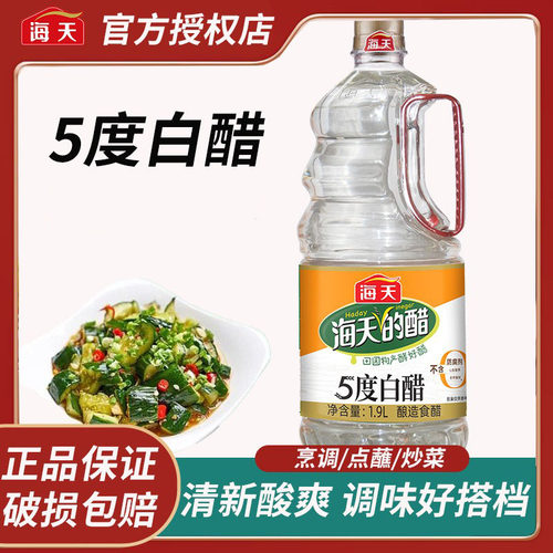 海天5度白醋450ml/1.9L酿造食醋