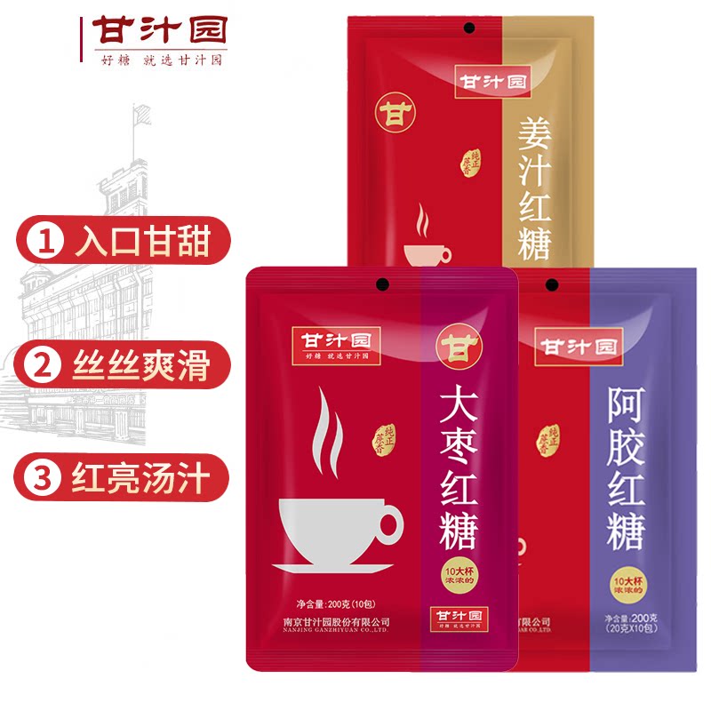 甘汁园姜汁红糖阿胶红糖大枣红糖200g独立小包甘汁园红糖