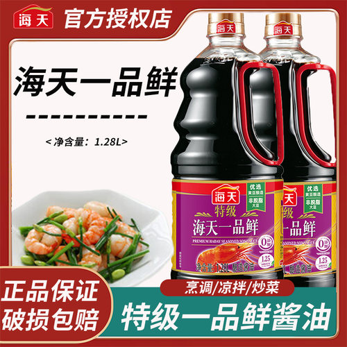 海天特级一品鲜酱油1.28L