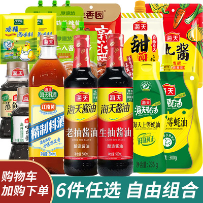 厨房调料组合海天生抽老抽酱油蚝油料酒鸡精黄豆酱调味品组合