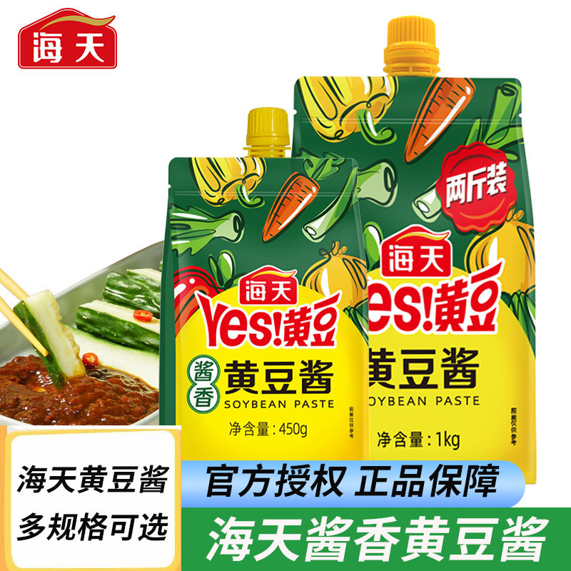 海天酱香黄豆酱1kg/450g家用袋装蘸酱菜炒菜酱佐餐黄豆酱