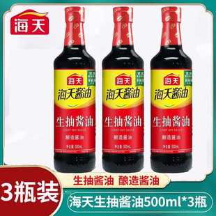 海天生抽酱油500ml*3瓶