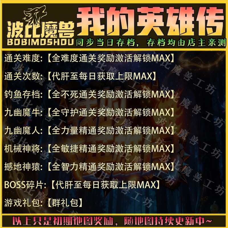 我的英雄传 魔兽争霸RPG官方对战平台存档成就代肝等级战力变强