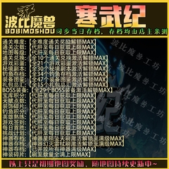 寒武纪 魔兽争霸RPG官方对战平台存档成就代肝地图等级战力变强