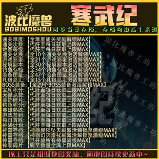 寒武纪 魔兽争霸RPG官方对战平台存档成就代肝地图等级战力变强