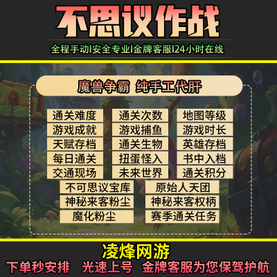 不思议作战 魔兽争霸RPG手动代肝每日活动日常地图等级