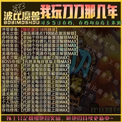 我玩刀刀那几年 魔兽争霸RPG官方对战平台存档成就代肝战力变强