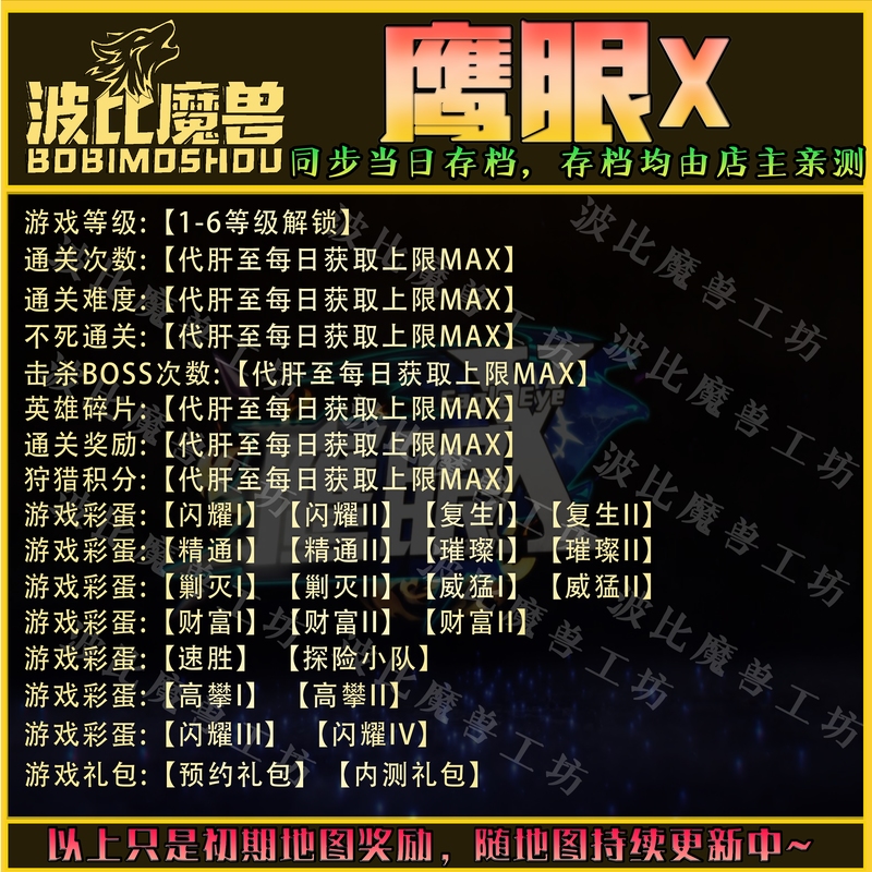 鹰眼X 魔兽争霸RPG 官方对战平台存档 成就 代肝地图等级战力变强