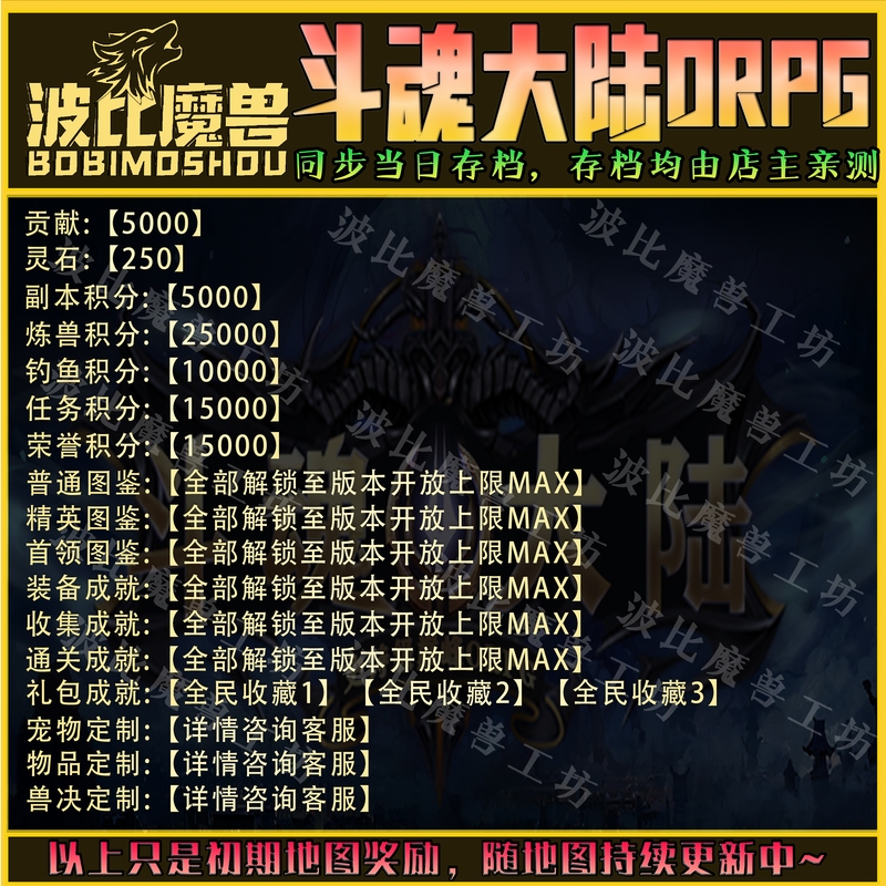 斗魂大陆ORPG 魔兽争霸RPG官方对战平台 存档 宠物 成就 图鉴装备 电玩/配件/游戏/攻略 STEAM 原图主图