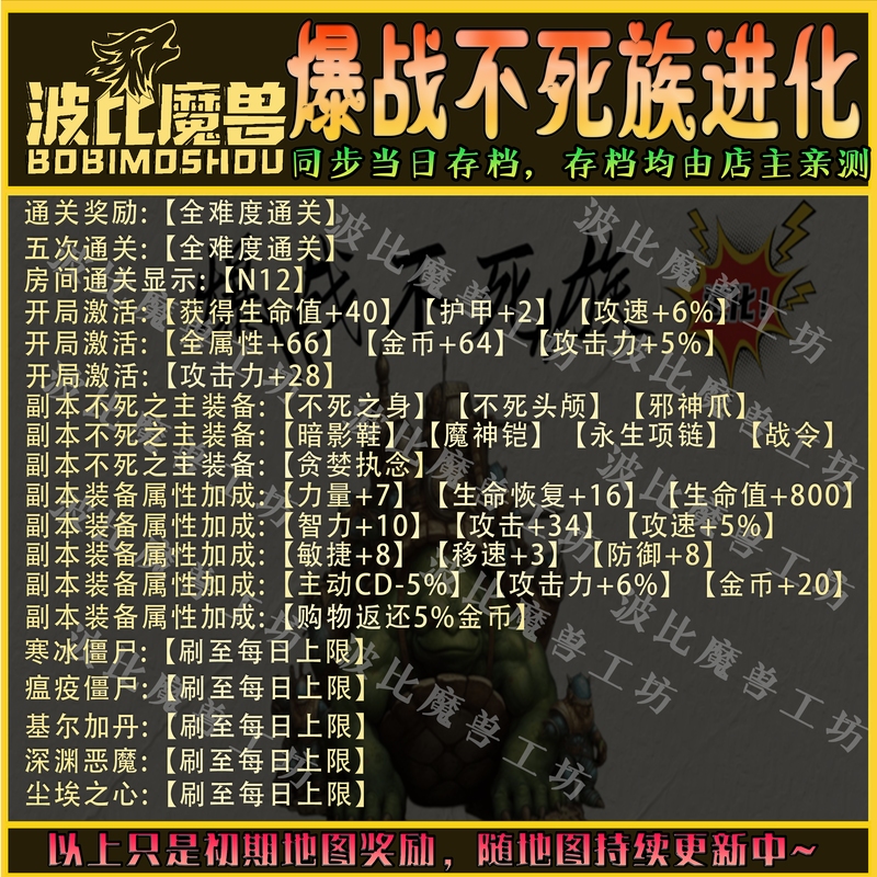 爆战不死族进化魔兽RPG存档代肝