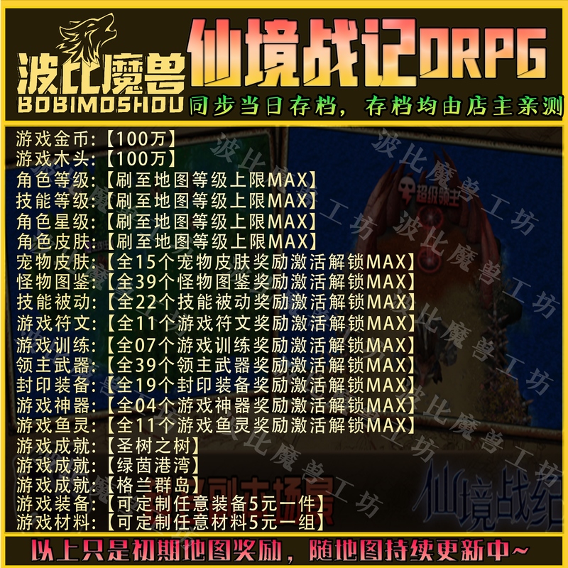 仙境战记ORPG 魔兽争霸RPG官方对战平台存档成就代肝等级战力变强