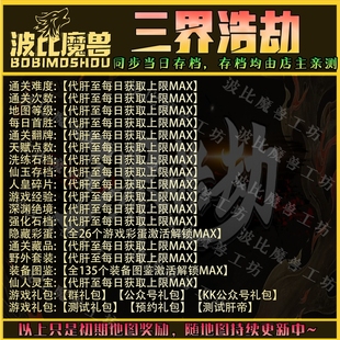 三界浩劫 魔獸爭霸RPG官方對戰(zhàn)平臺存檔成就代肝地圖等級戰(zhàn)力變強