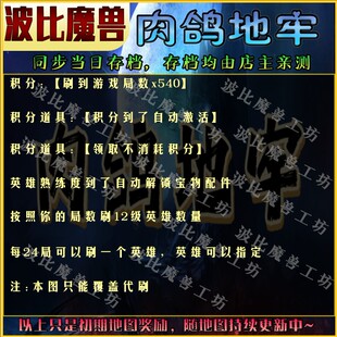 肉鸽地牢魔兽争霸UP对战平台成就时长地图等级变强代肝rpg刷存