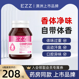 ezz玫瑰精油胶囊净香内调体味留香持久芬芳复配谷胱甘肽美容焕颜