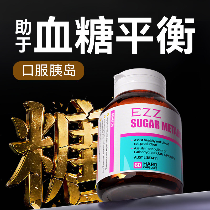 EZZ澳洲进口口服苦瓜素胰岛铭元素血糖平衡片呵护中老年控糖健康