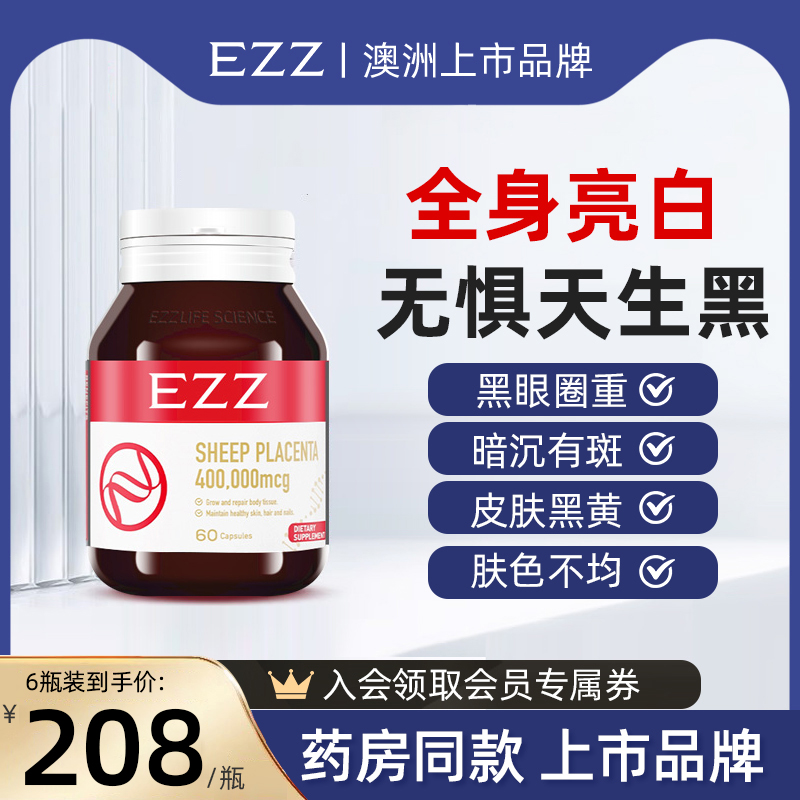 EZZ美白丸√美白天花板