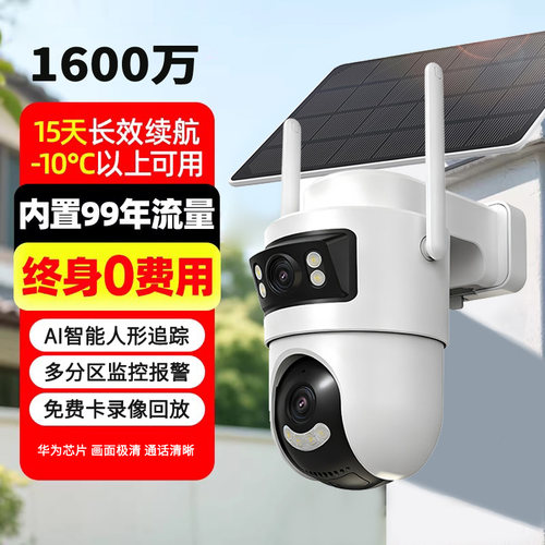 室外三镜头太阳能监控摄像头wifi版手机远程360度无死角4g摄影头