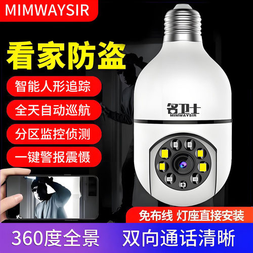 小鹰看看监控摄像头螺口灯头4g监控器360度wifi手机远程高清楼道