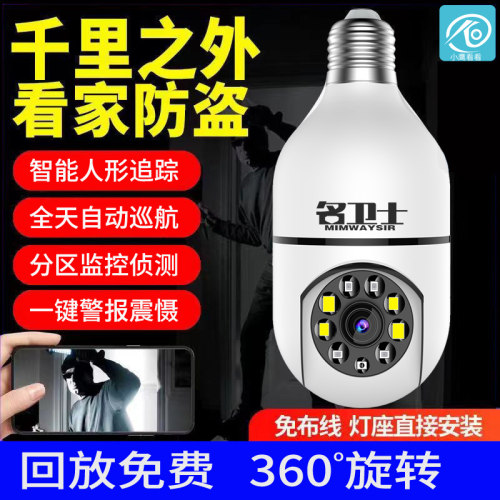小鹰看看监控摄像头灯头式家用监控器360度wifi手机远程室内高清