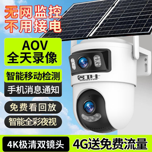 室外双镜头太阳能监控摄像头超广角wifi版手机远程360度4g摄影头