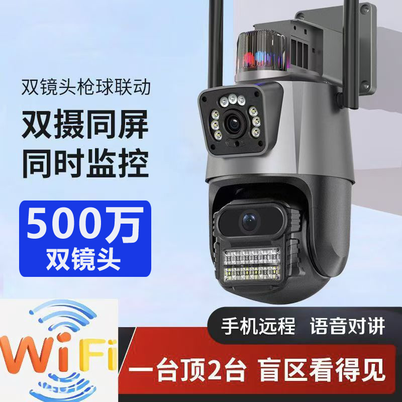 云蚁物联双镜头监控器wifi连接无线家用远程手机高清摄像头室外