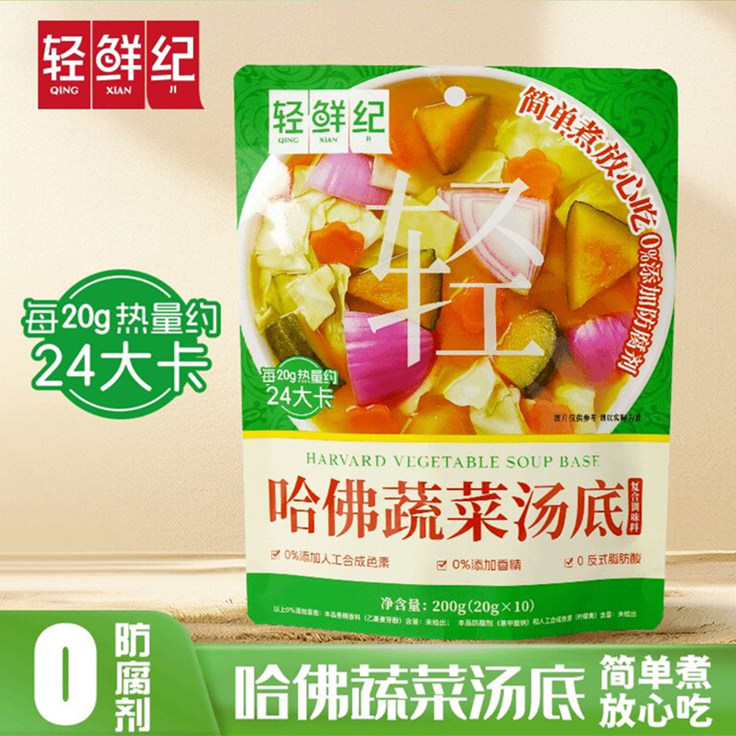 轻鲜纪哈佛蔬菜汤底方便