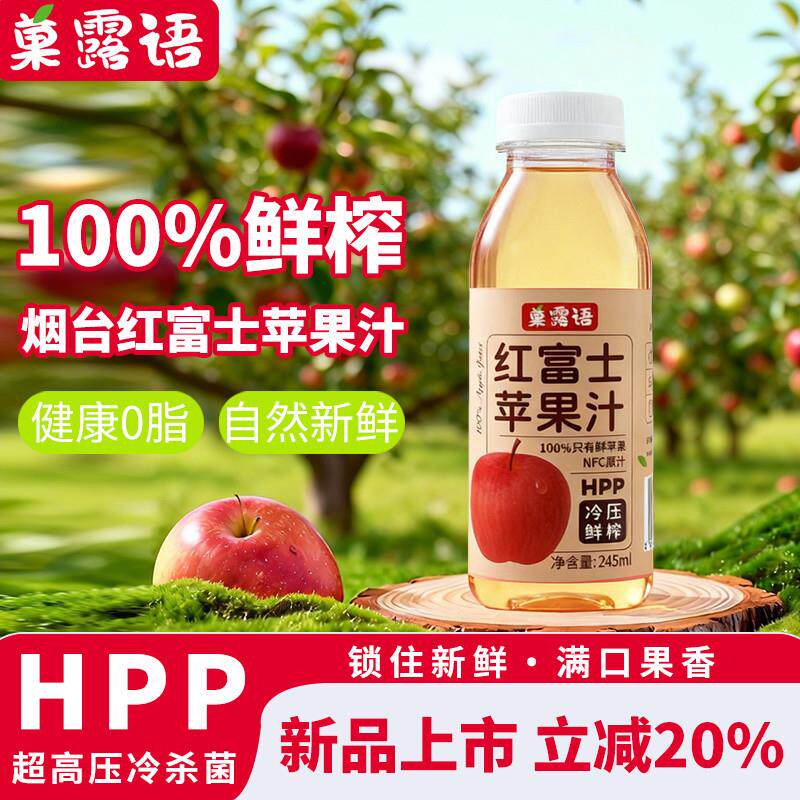 菓露语HPP烟台红富士苹果