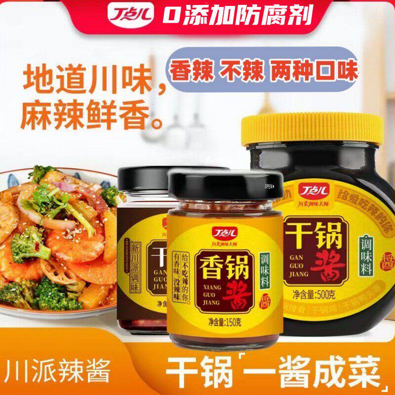 丁点儿干锅酱川味500/1g
