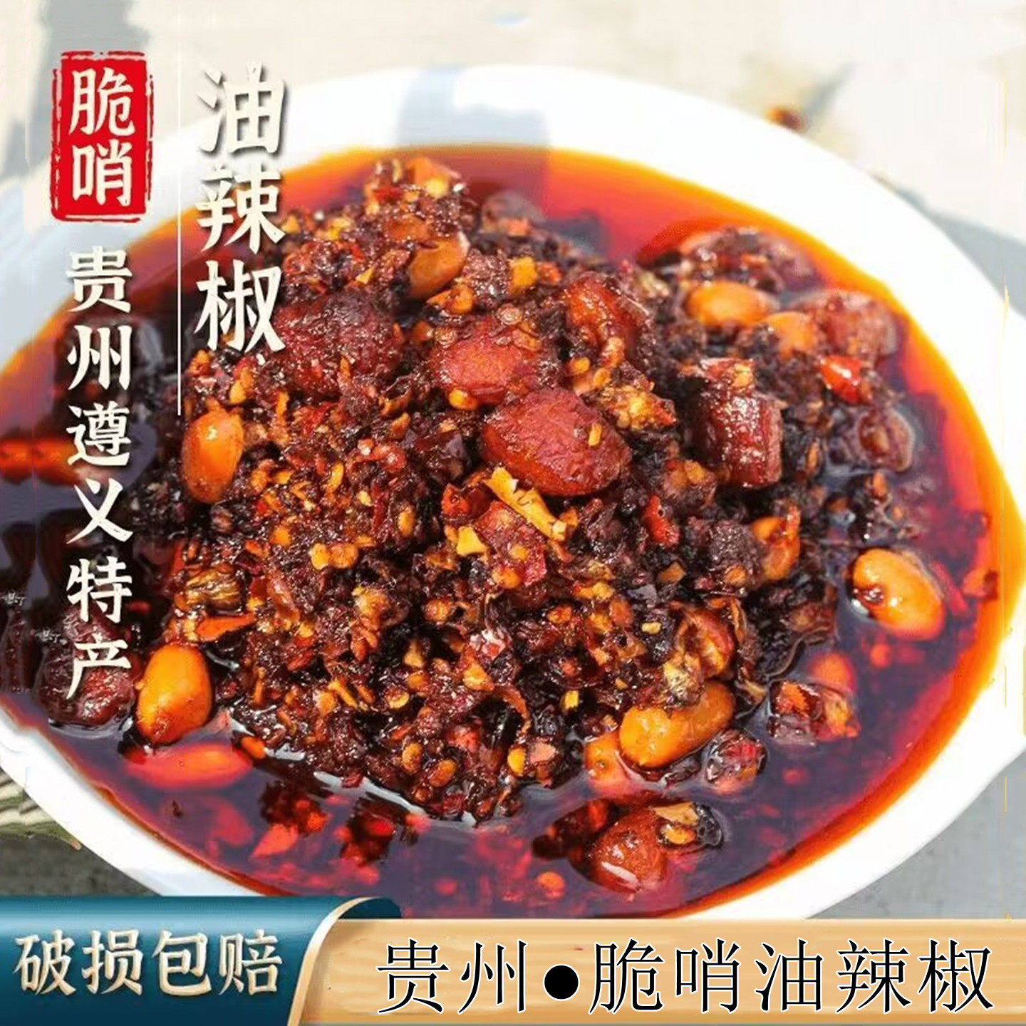 翘亿椒脆哨油辣椒贵州特