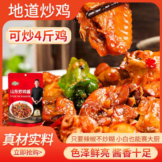 品鲜官炒鸡美食调味料秘