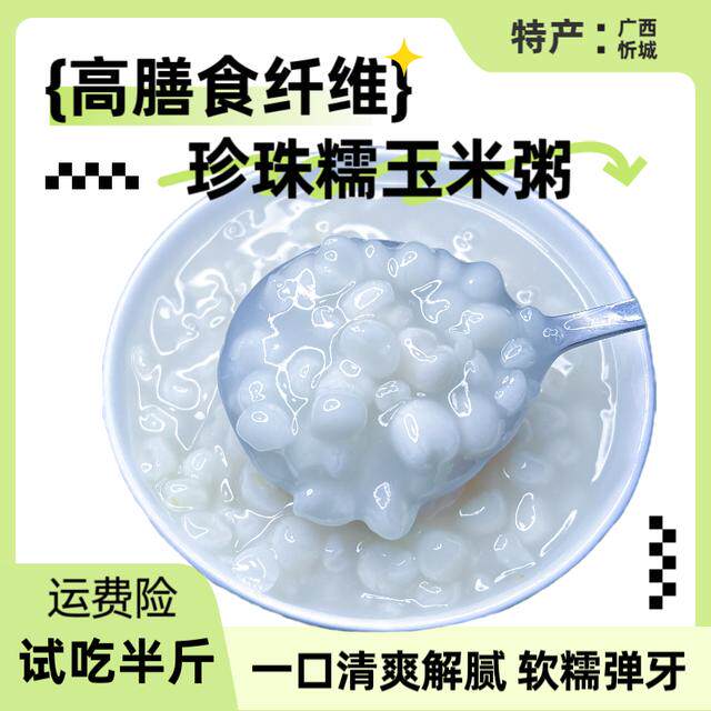 广西特产白糯珍珠玉米煮