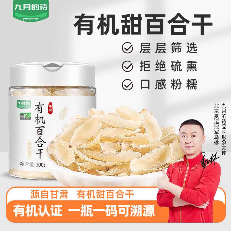 九月的诗甘肃兰州百合干