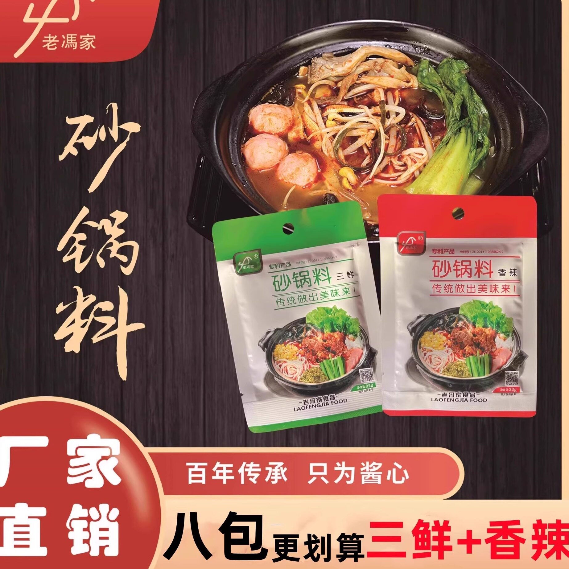 老冯家砂锅料32克香辣味