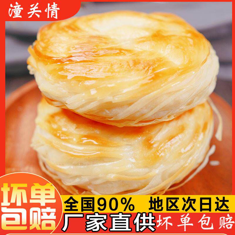 潼关情肉夹馍千层饼饼胚2