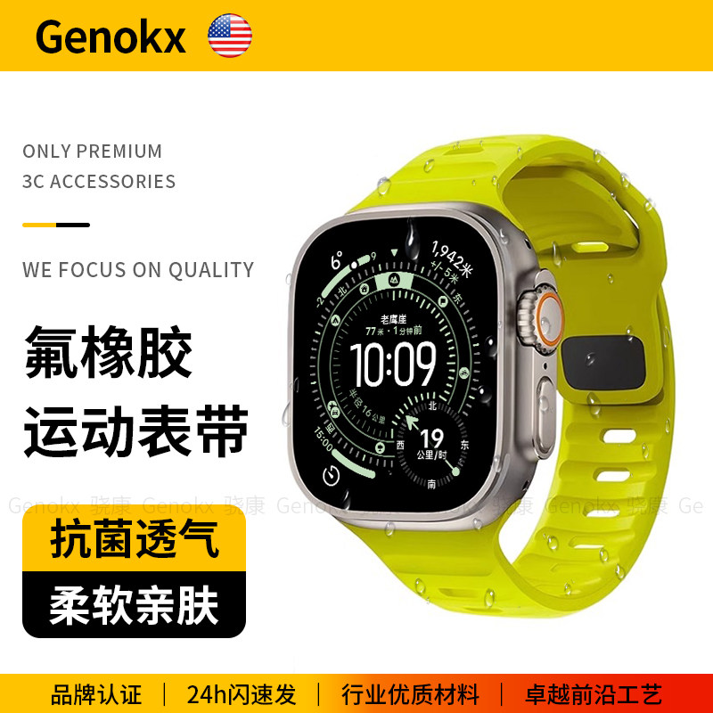 适用苹果FKM氟橡胶运动表带透气