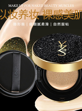 YZS星空气垫bb霜修容水润保湿遮瑕膏隔离霜粉底液遮瑕彩妆批发