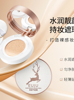 【送2个替换装】一鹿有你气垫bb霜不卡粉学生党粉底液CC遮瑕保湿