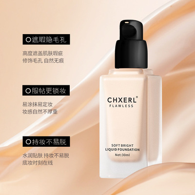 CHXERL•24H持妆粉底液轻薄遮瑕水润贴肤防水防汗正品国货