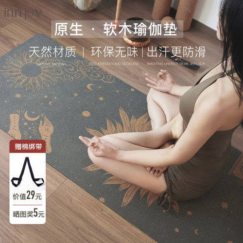软木天然橡胶专业健身家用瑜伽垫