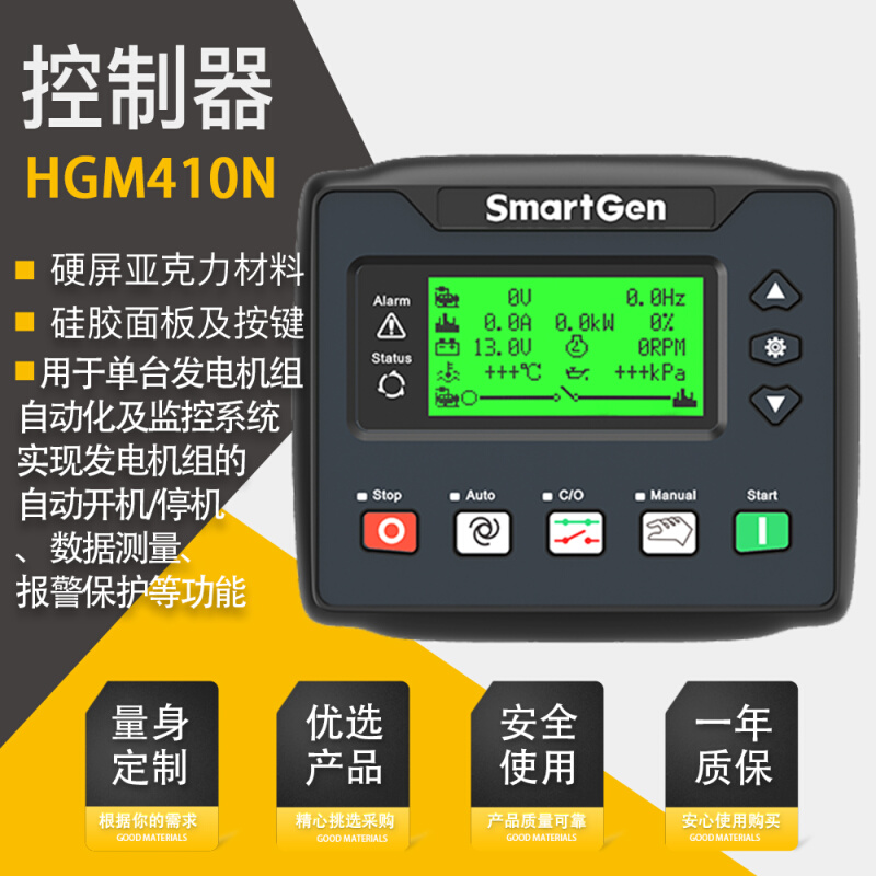 发电机组控制器HGM410N自动模块自启动开停机众智HGM420N电脑板模
